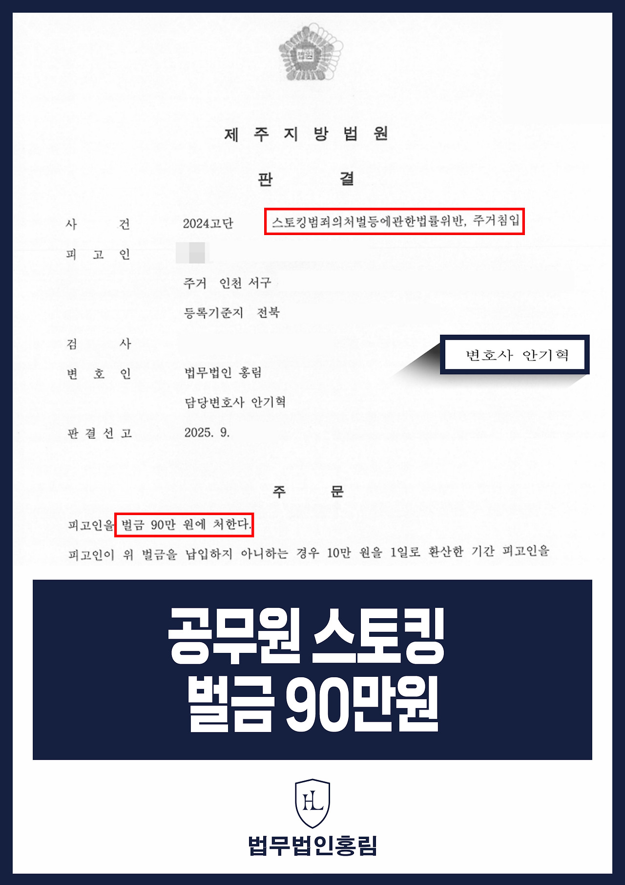 587_공무원 스토킹 벌금 90만원.jpg