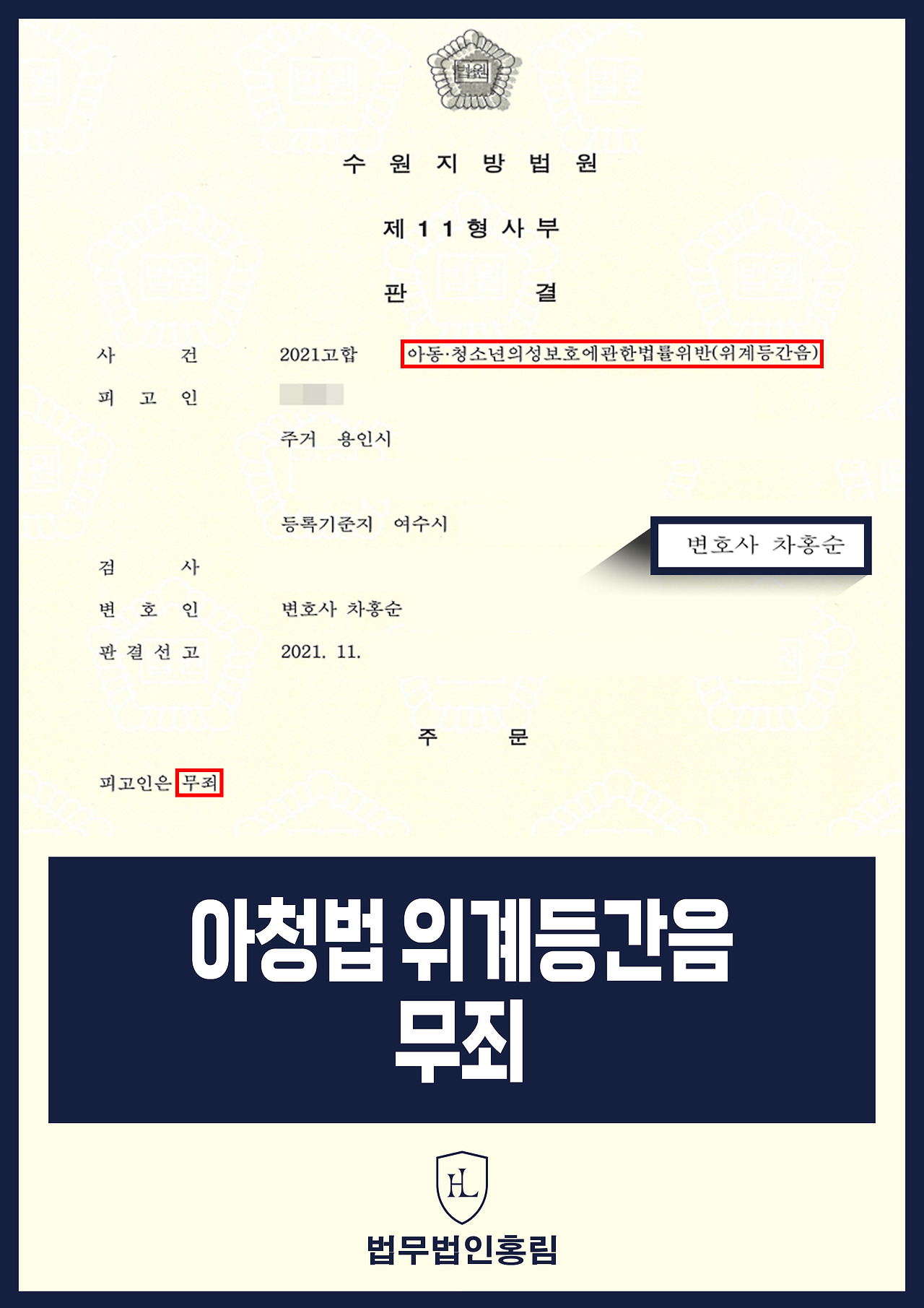 554_아청법 위계등간음 무죄.jpg