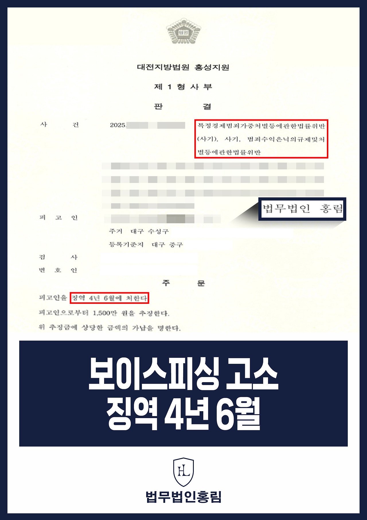 606_보이스피싱 고소 징역 4년 6월.jpg