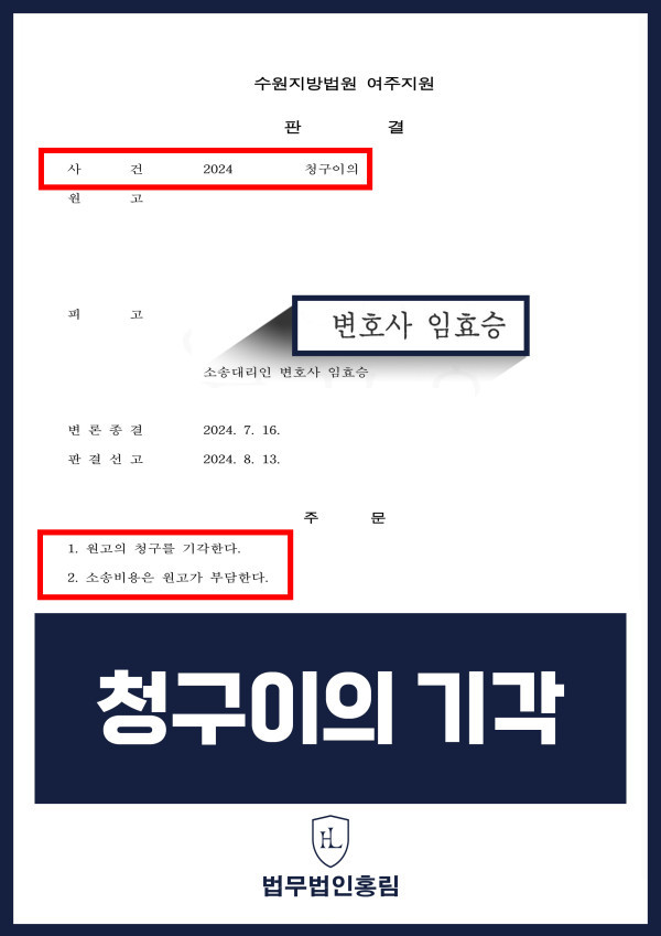 267_청구이의 기각.jpg