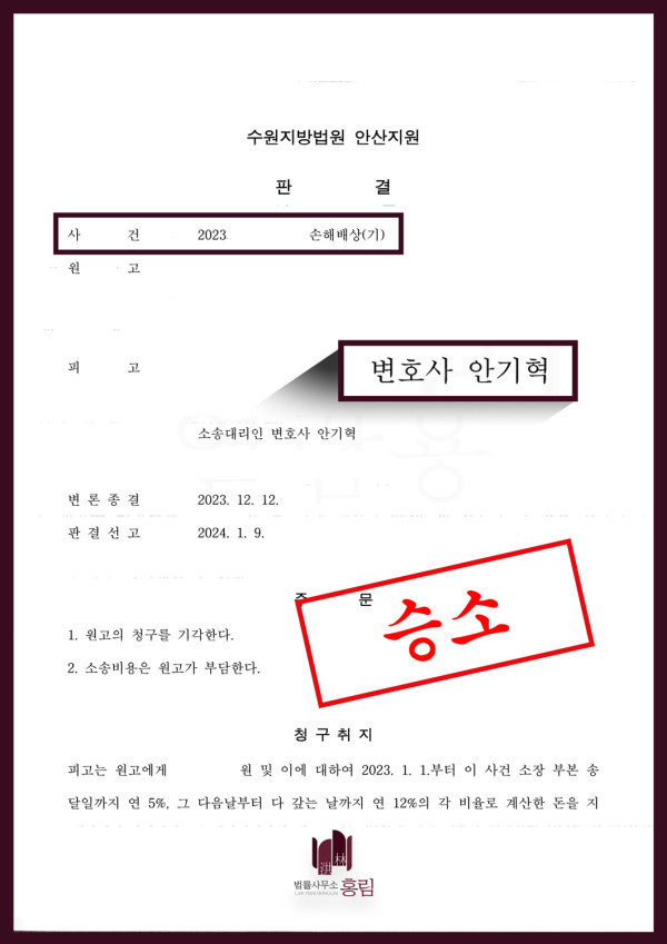 185_투자사기 손해배상 피고 기각 성공.jpg