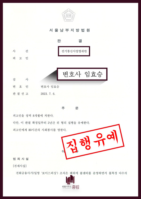 129_보이스피싱 집행유예.jpg