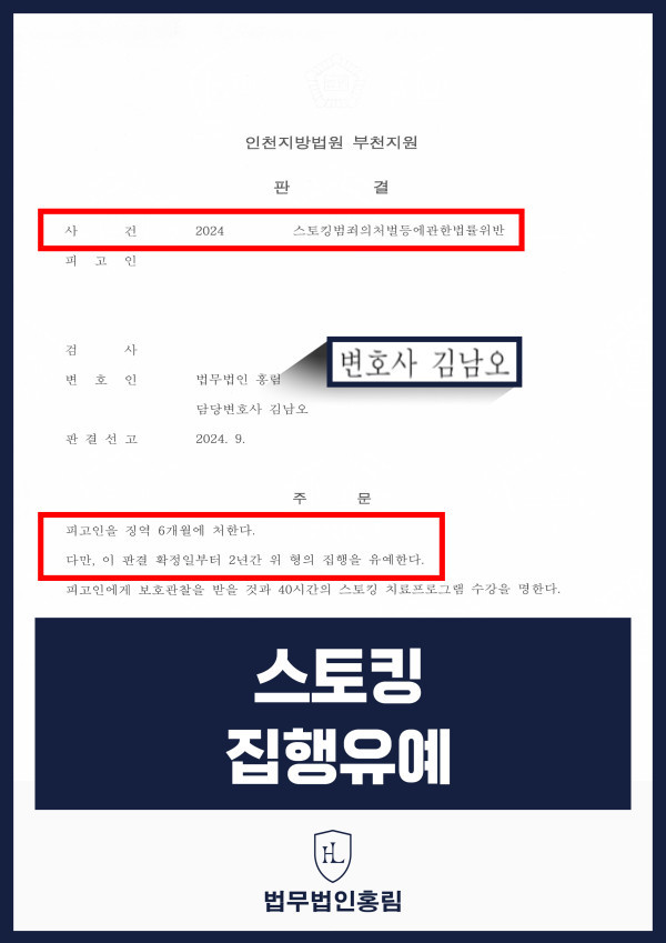 288_스토킹 집행유예.jpg