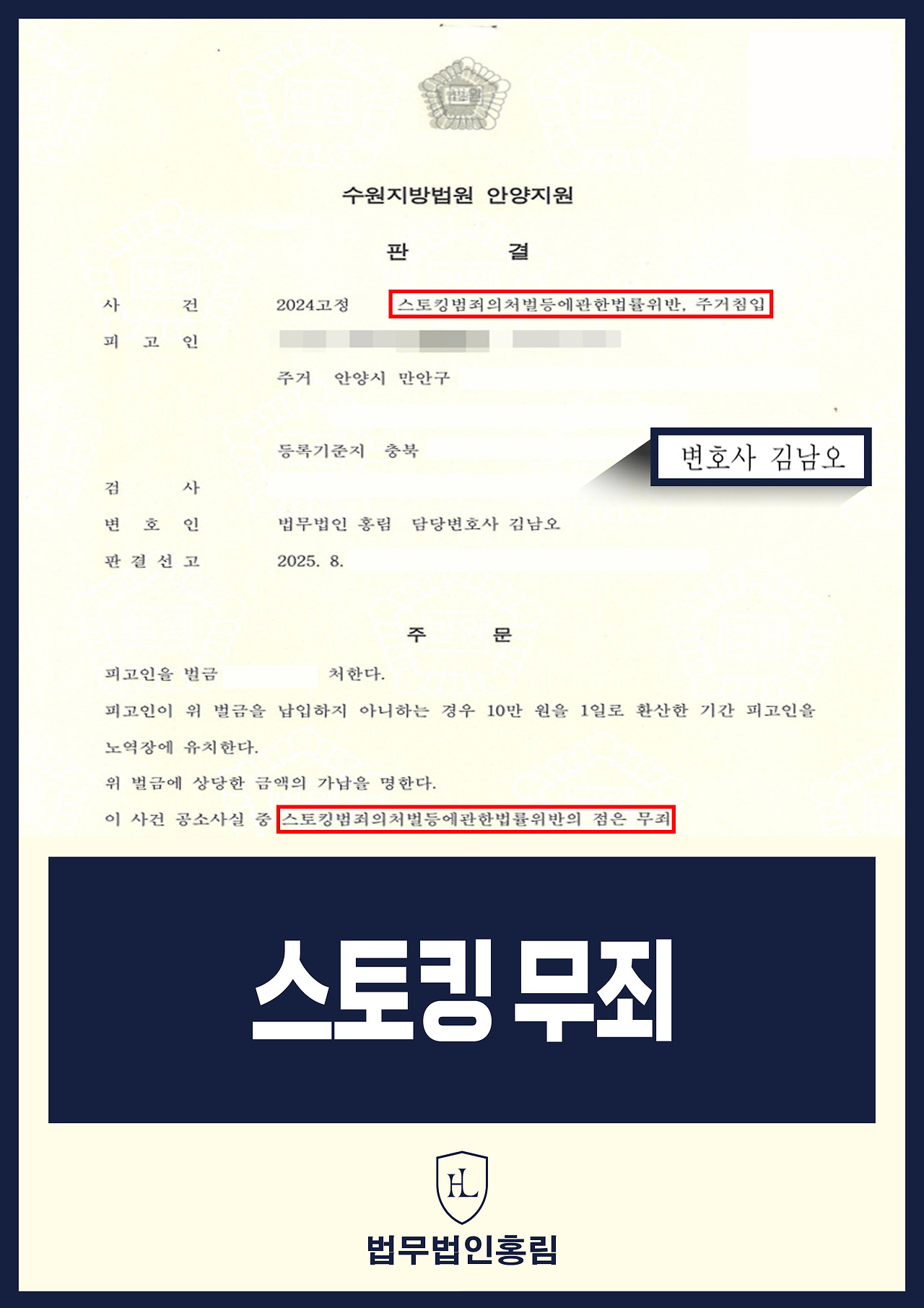 563_스토킹 무죄.jpg