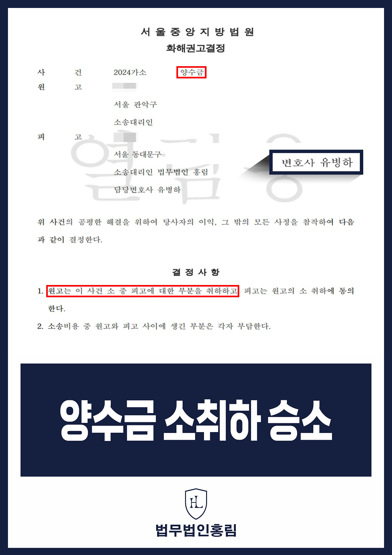 484_양수금 소취하 승소.jpg