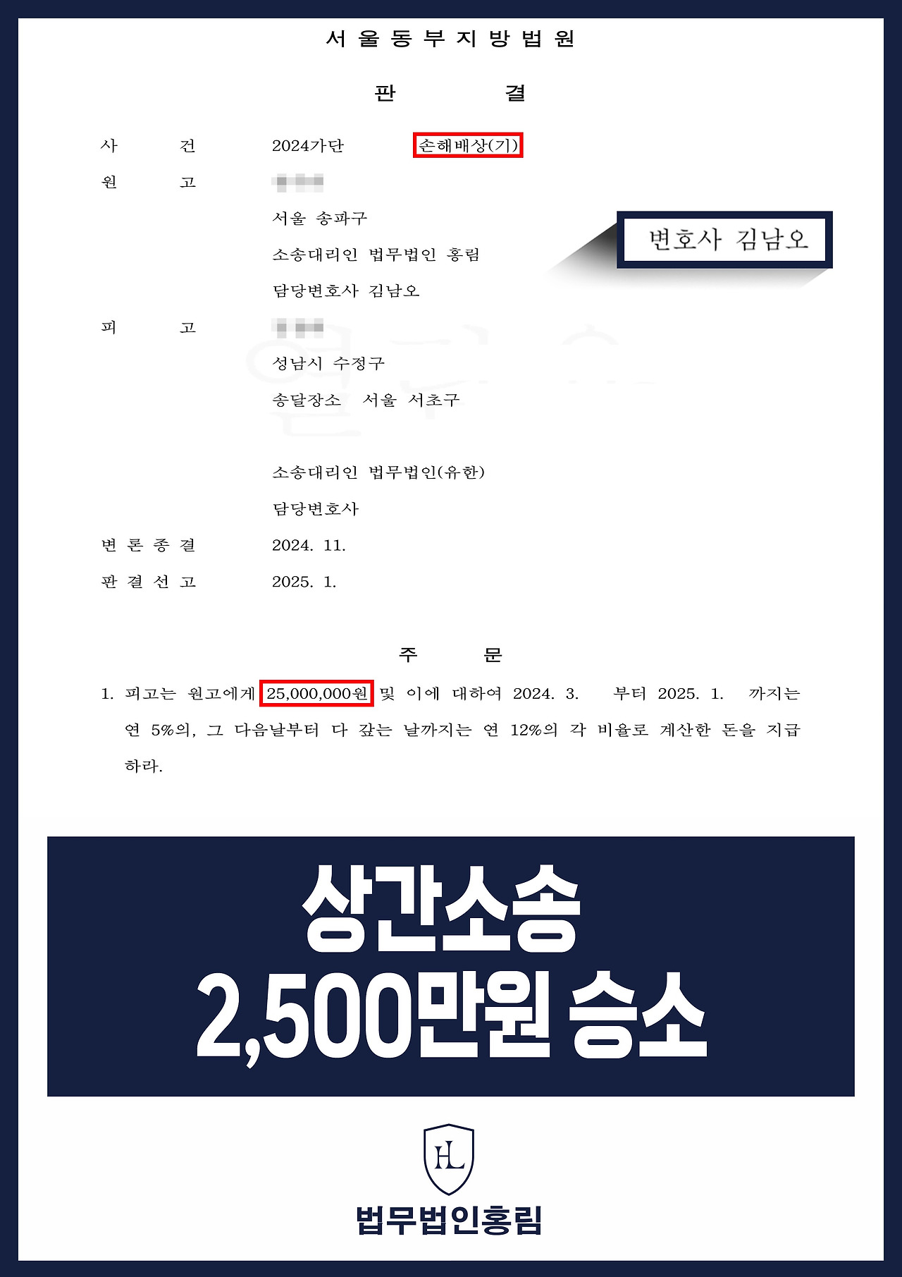 429_상간소송-2,500만원-승소-20250113-161316250113.jpg