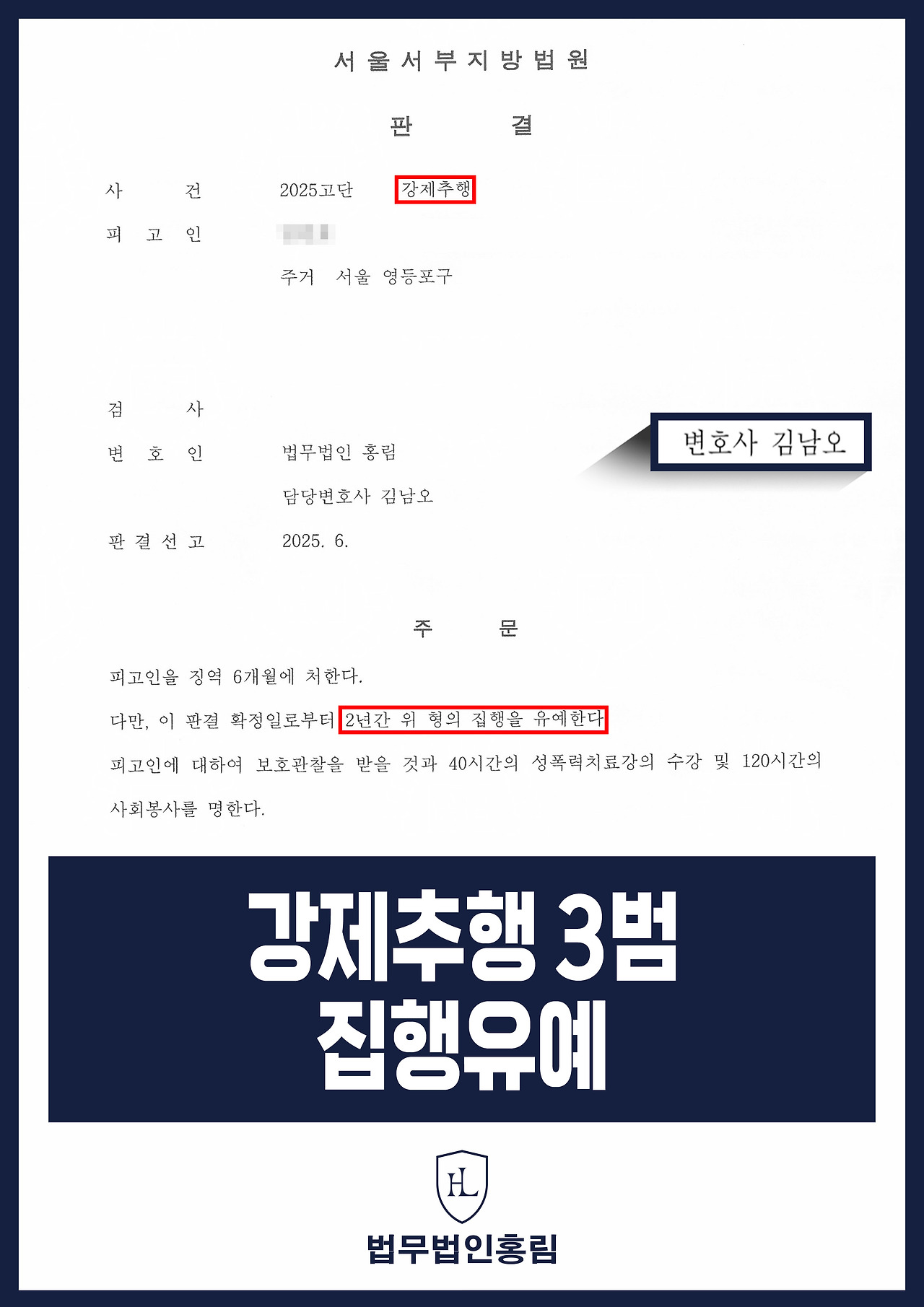 526_강제추행 3범 집행유예.jpg