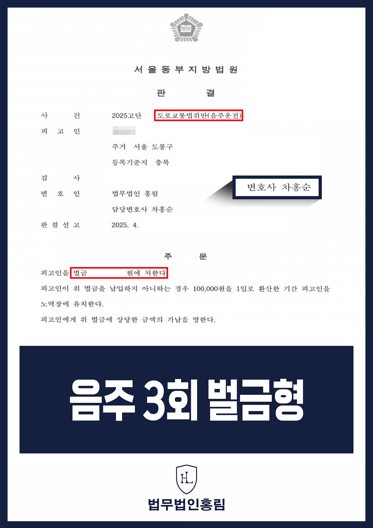 501_음주 3회 벌금형.jpg