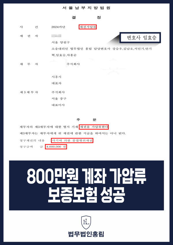 441_800만원 계좌 가압류.jpg