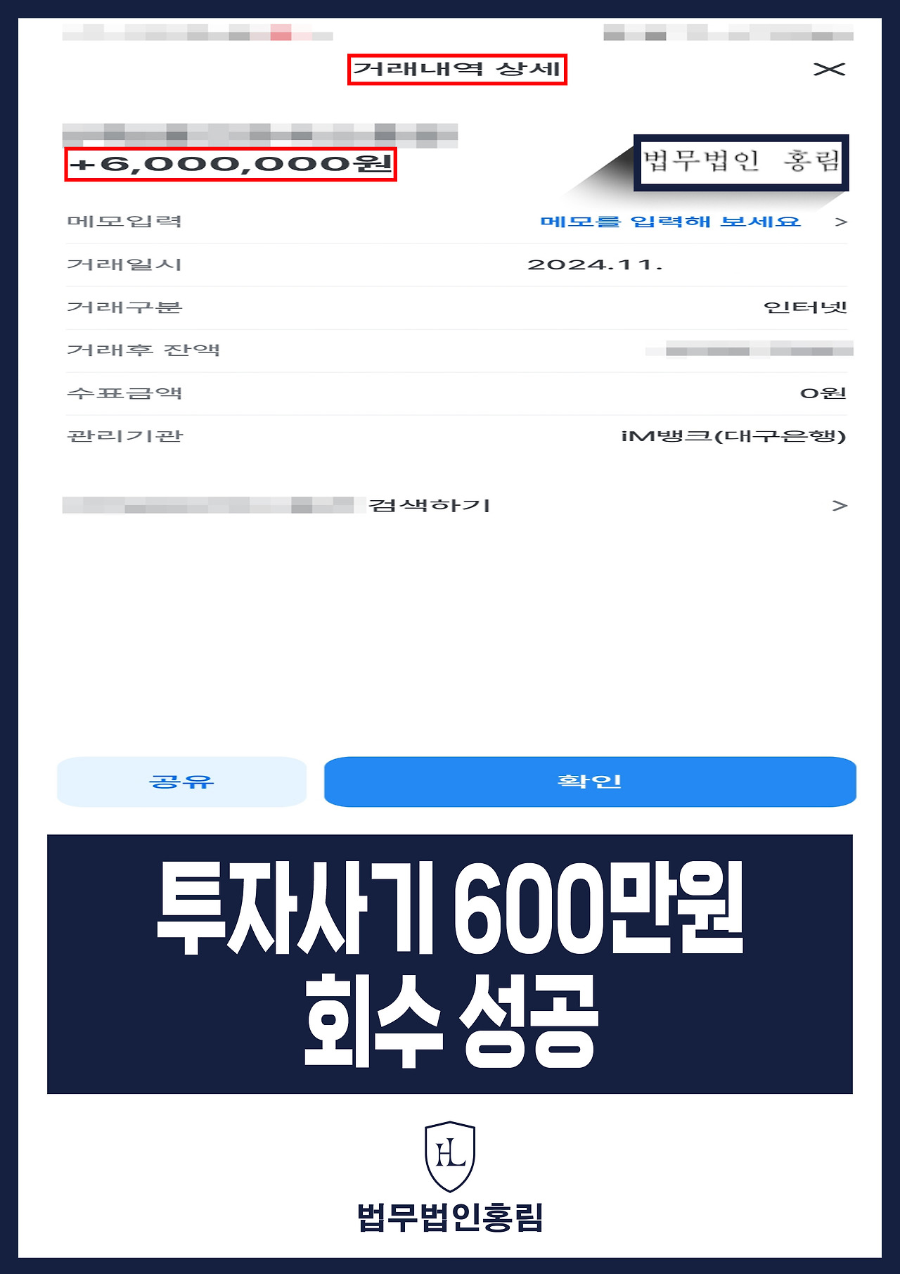 531_ 투자사기 600만원 회수성공.jpg