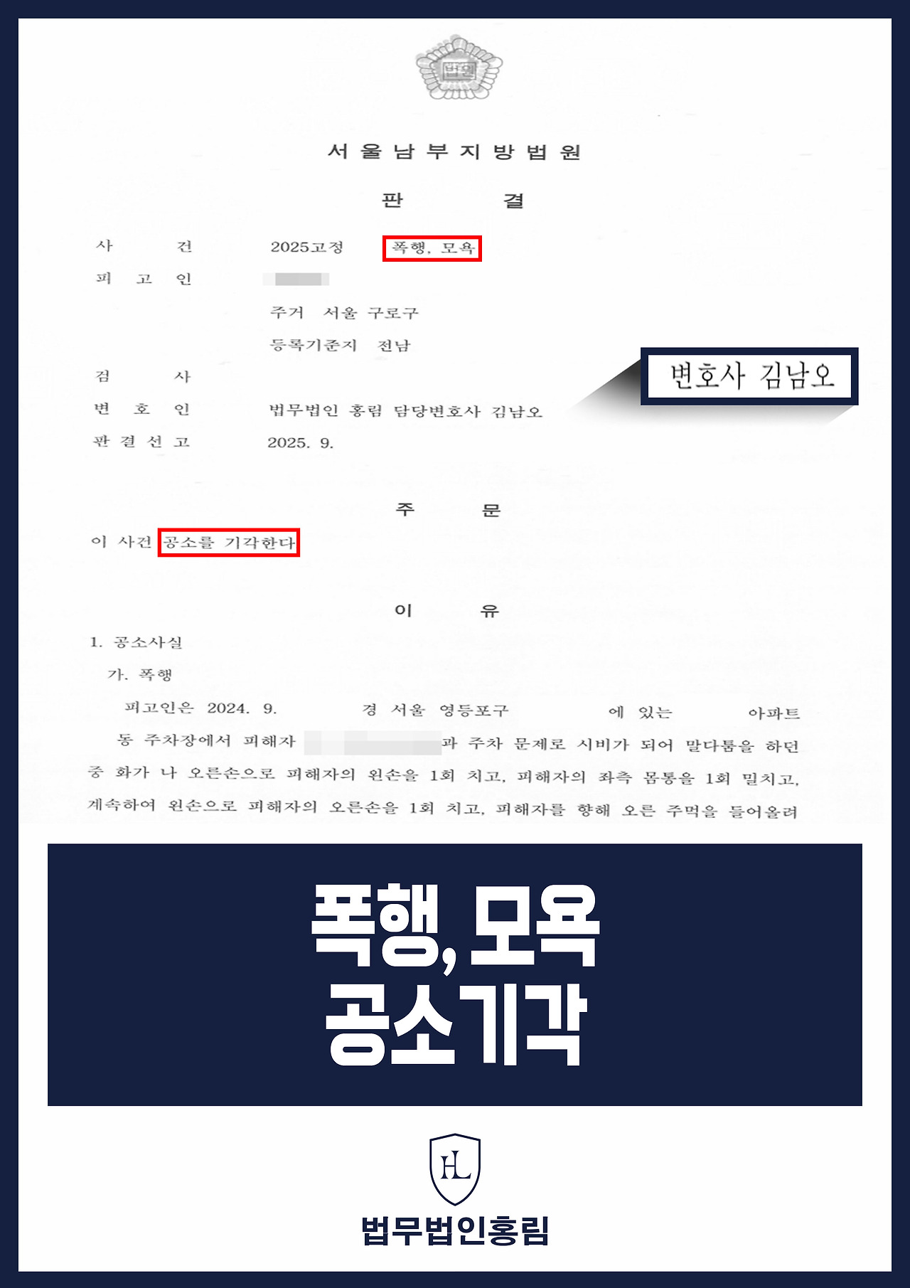 590_폭행, 모욕 공소기각.jpg