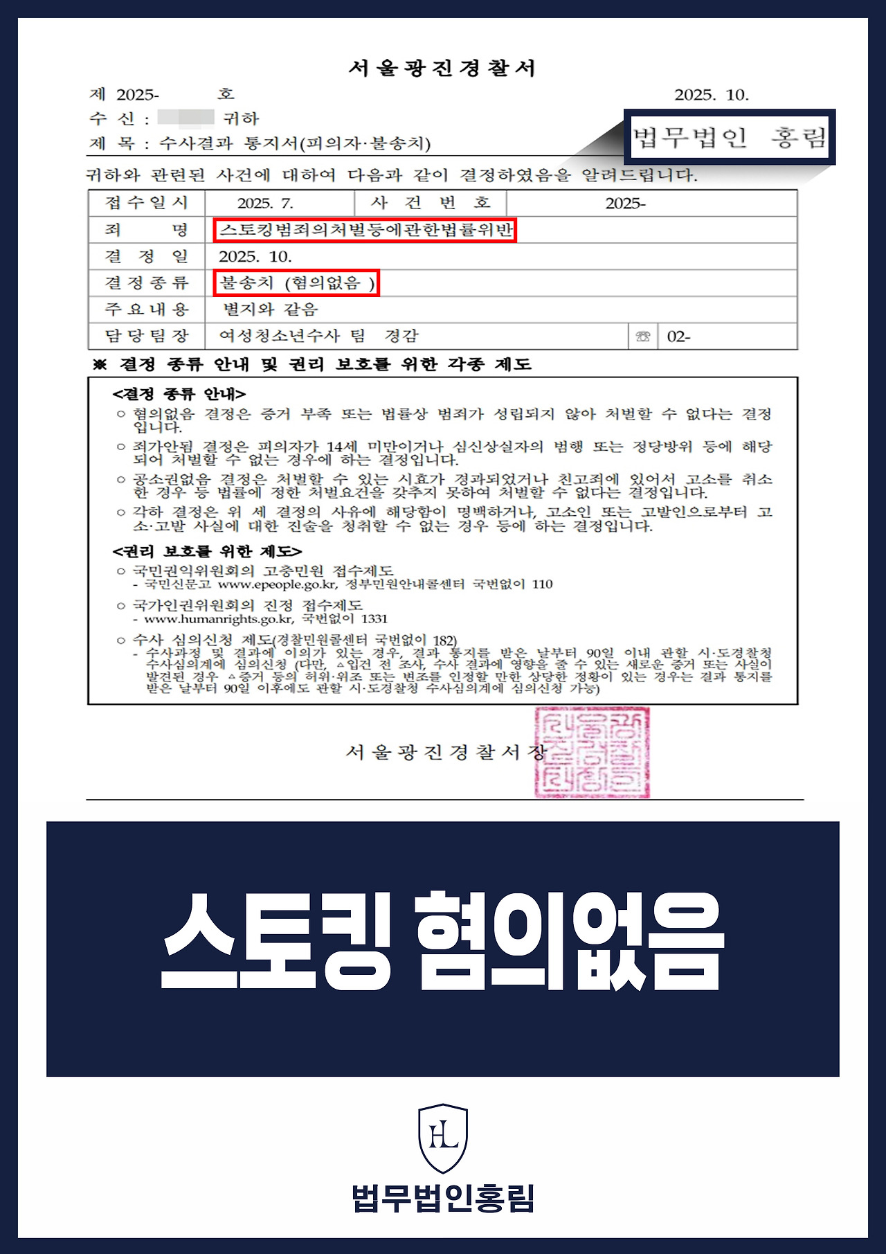 608_스토킹 혐의없음.jpg