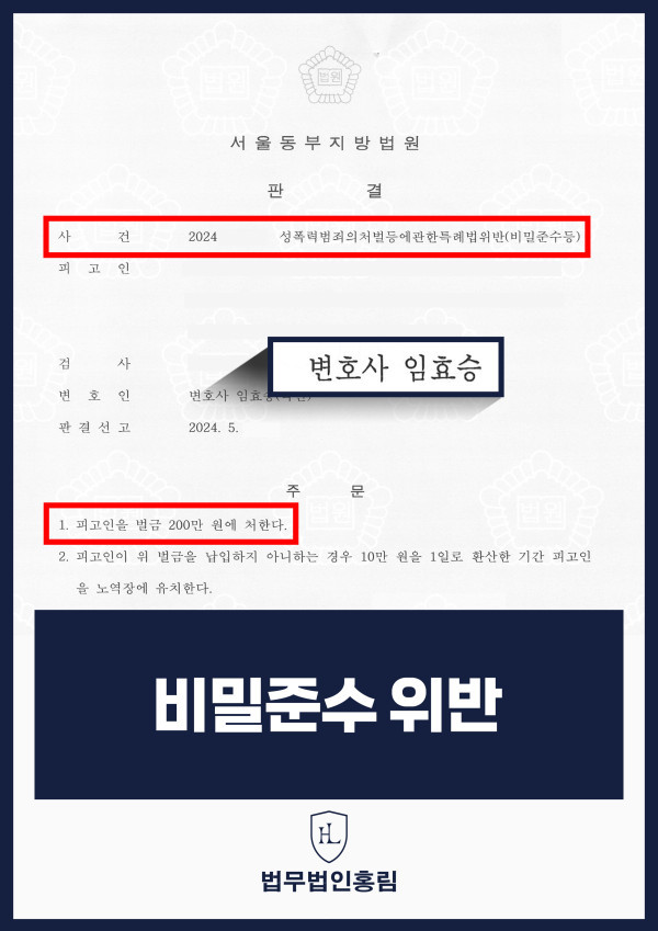 232_비밀준수 위반.jpg