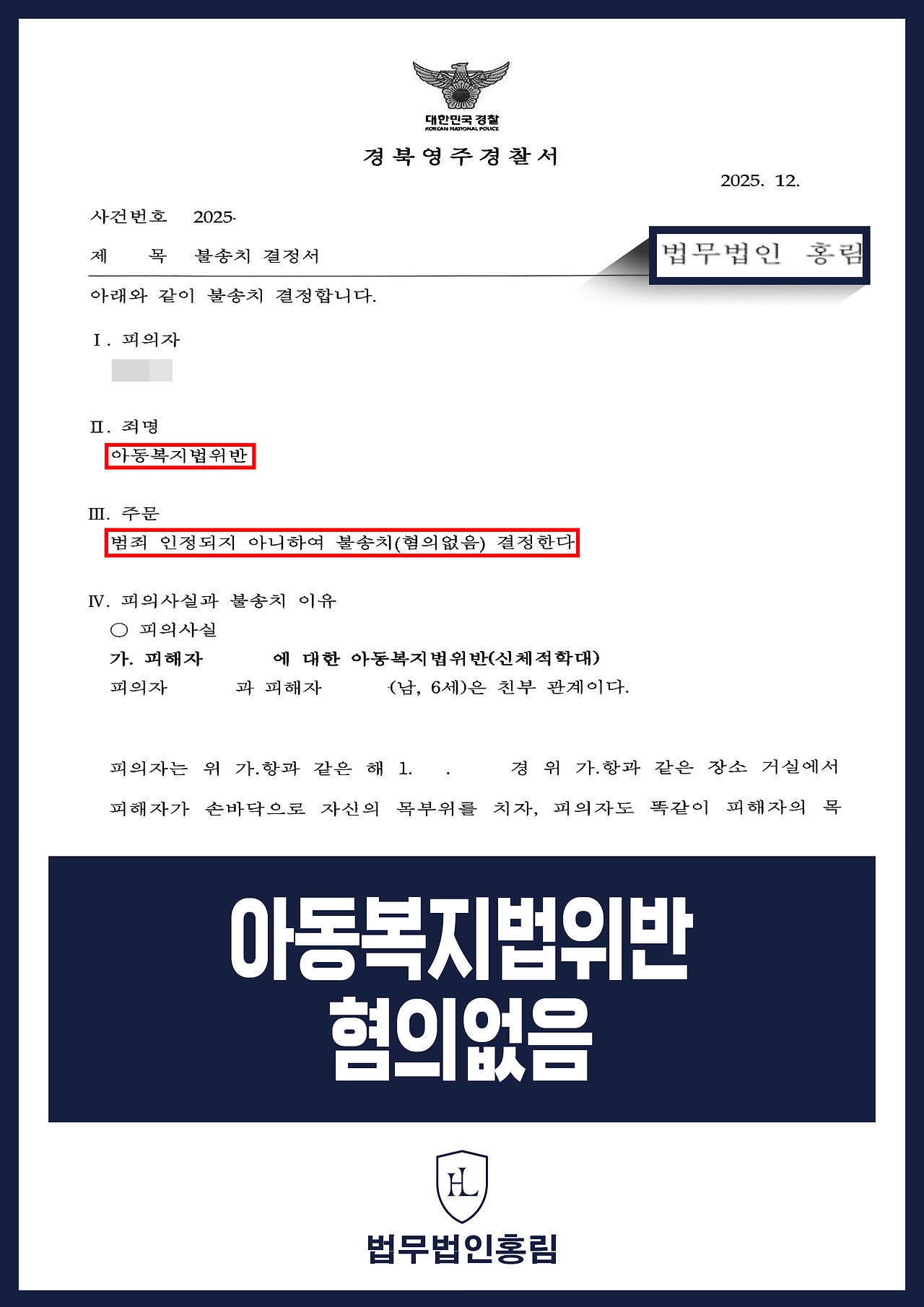 666_아동복지법위반 혐의없음.jpg