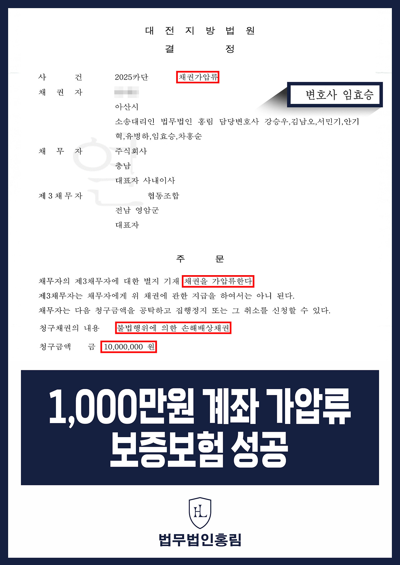 468_1,000만원 계좌가압류 보증보험 성공.jpg