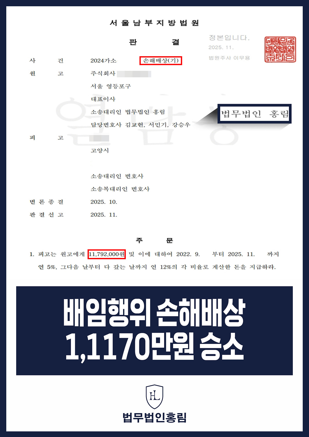623_배임행위 손해배상 1,170만원 승소.jpg