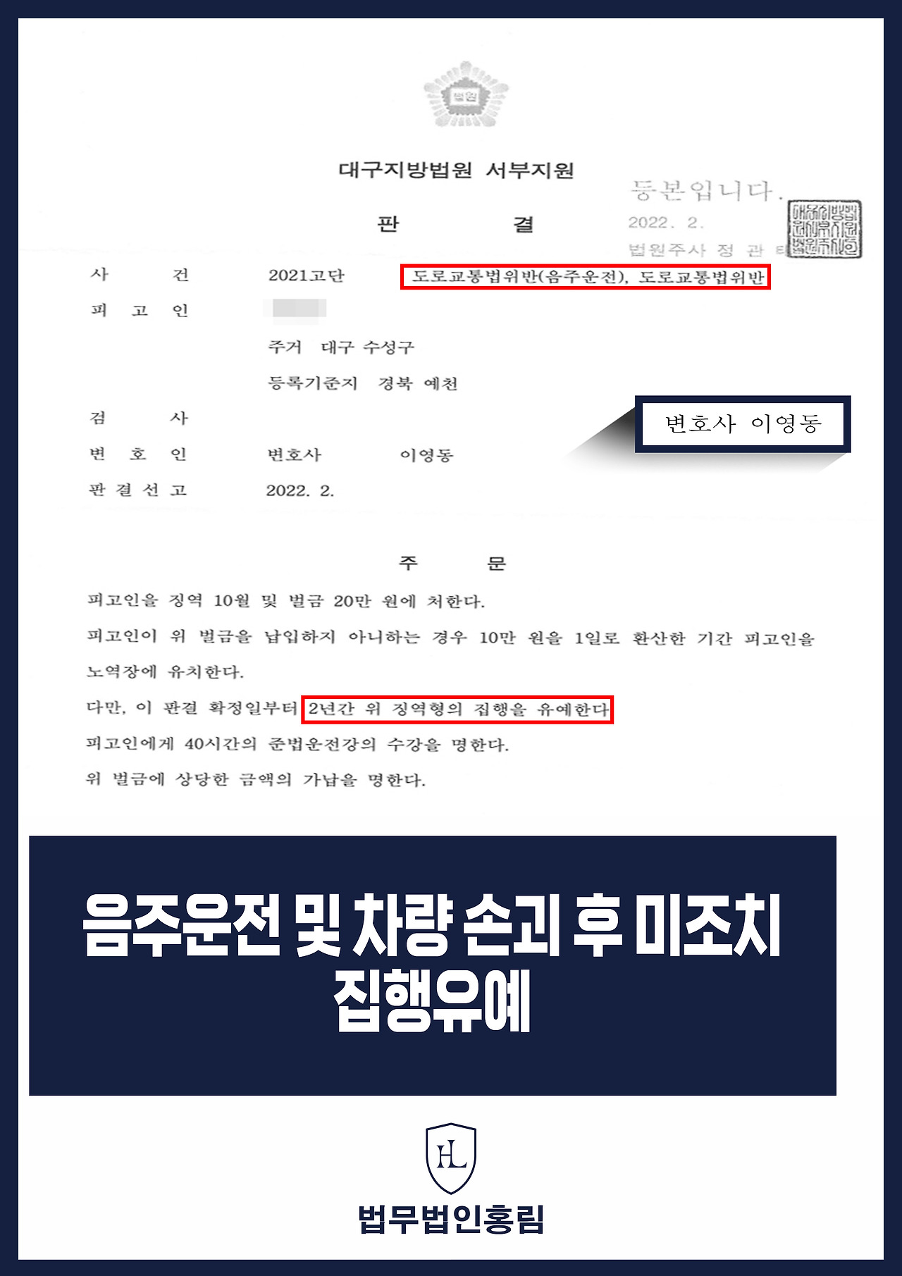 621_음주운전 및 차량 손괴 후 미조치 집행유예.jpg