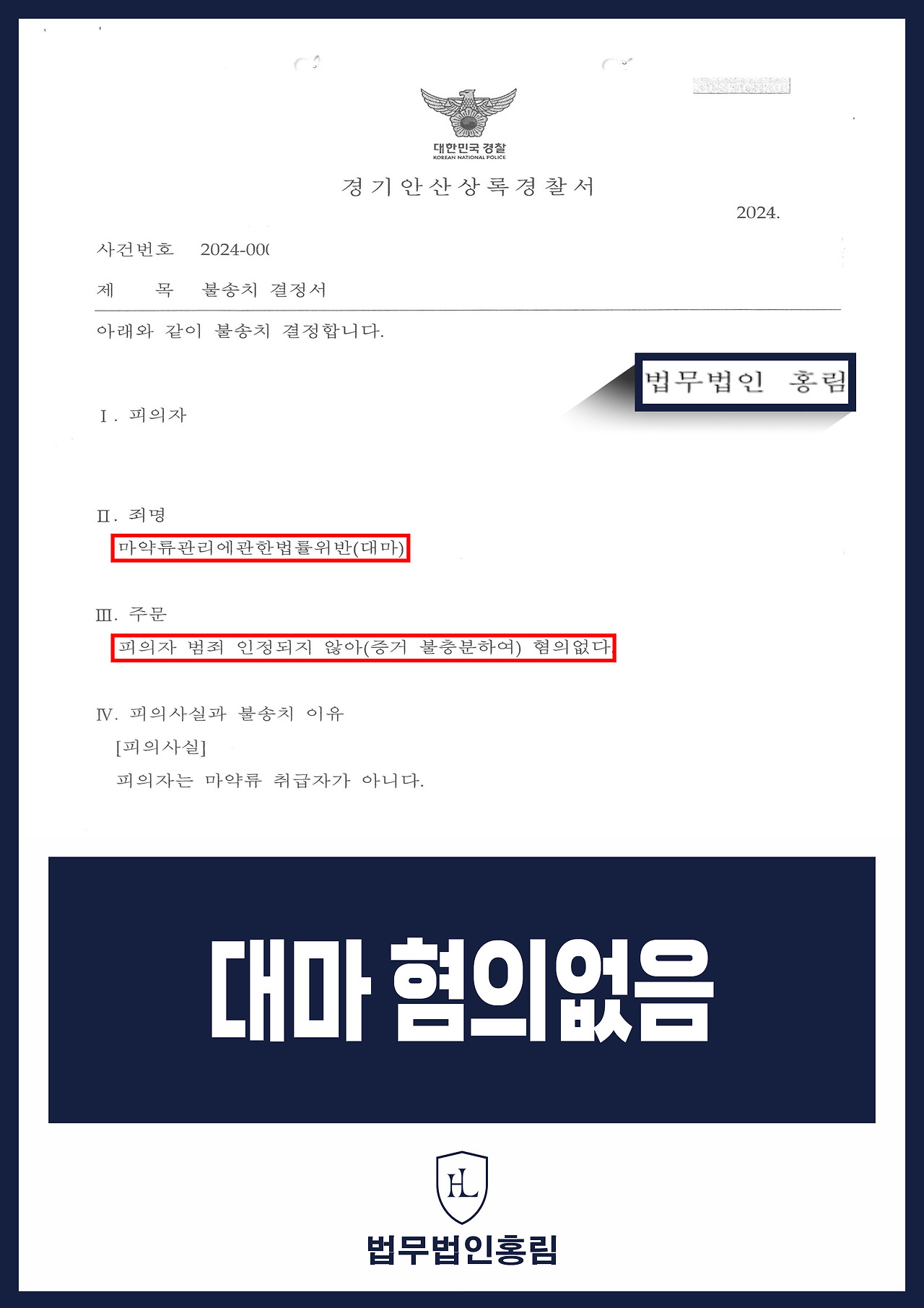 대마 혐의없음.jpg