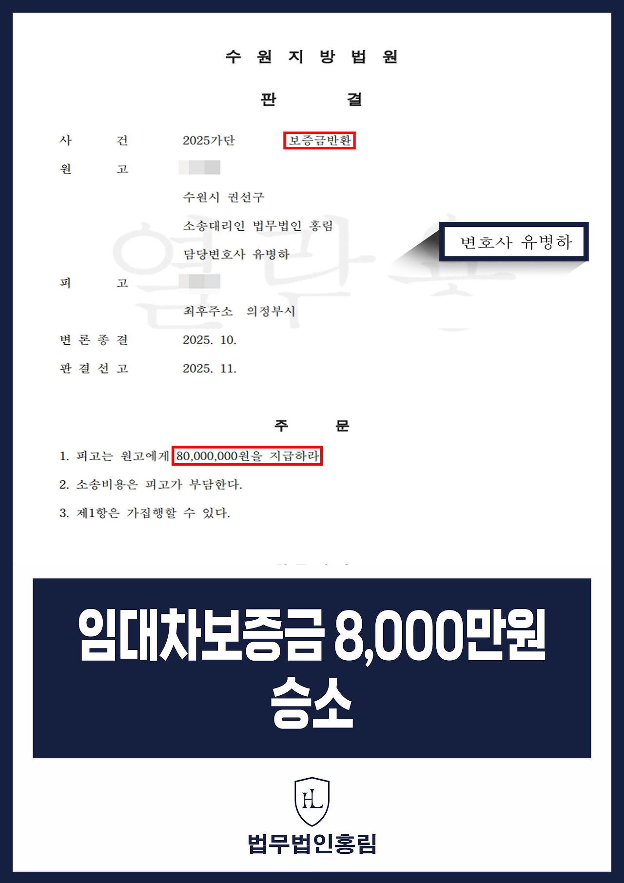 622_임대차보증금 8,000만 원 승소.jpg