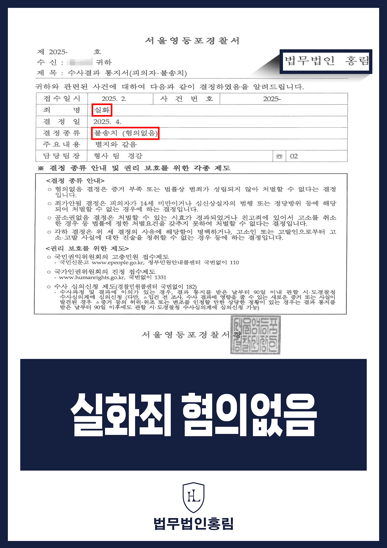 517_실화죄 혐의없음.jpg