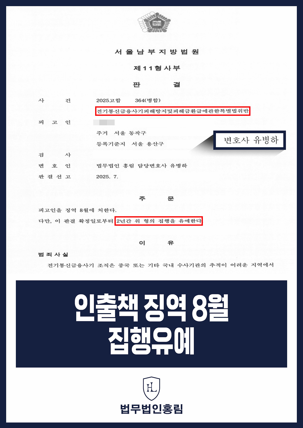 553_인출책 징역 8월 집행유예.jpg