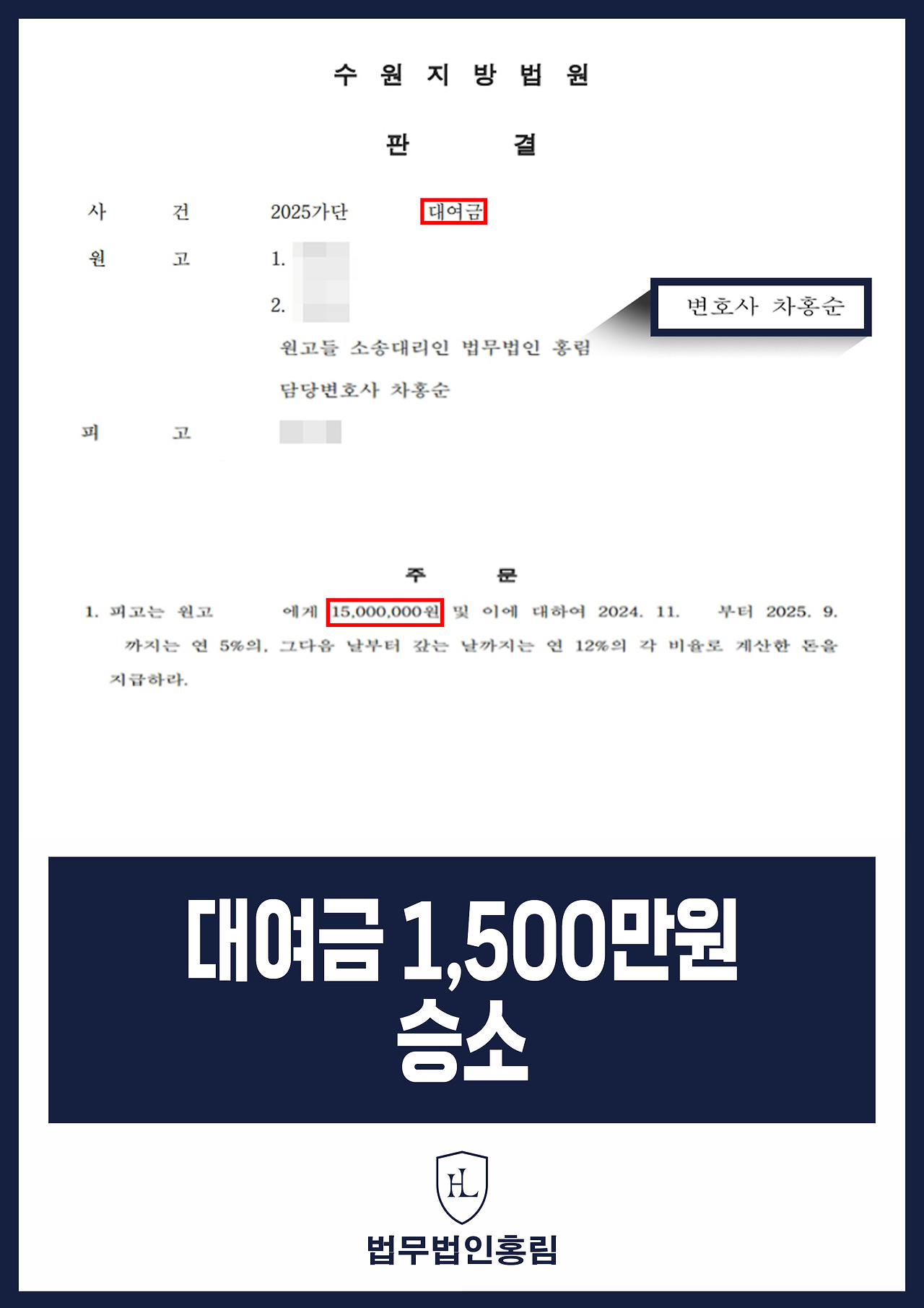 586_대여금 1,500만원 승소.jpg