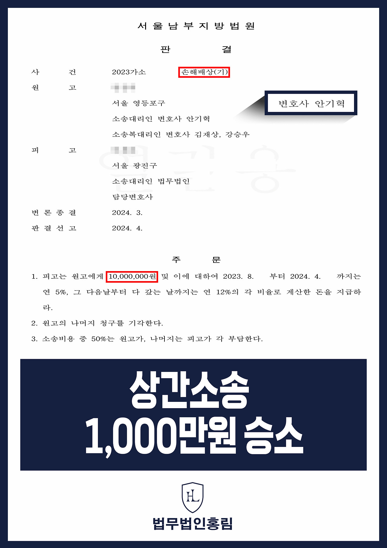 207_상간소송-1,000만원-승소.jpg