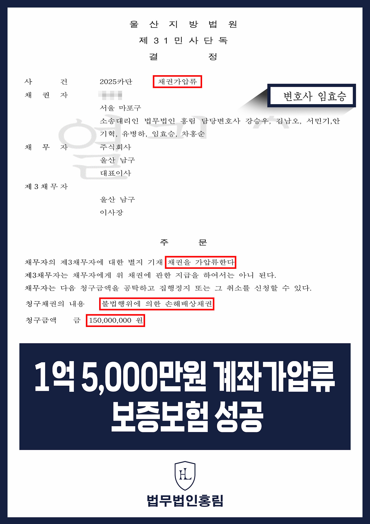 464_1억5,000만원 계좌 가압류 보증보험 성공.jpg