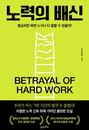 노력의 배신.jpg