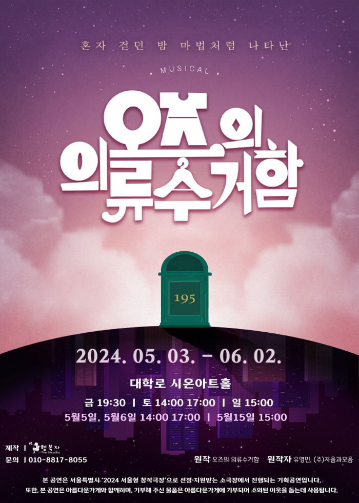 [크기변환]오즈의 의류수거함 포스터.jpg