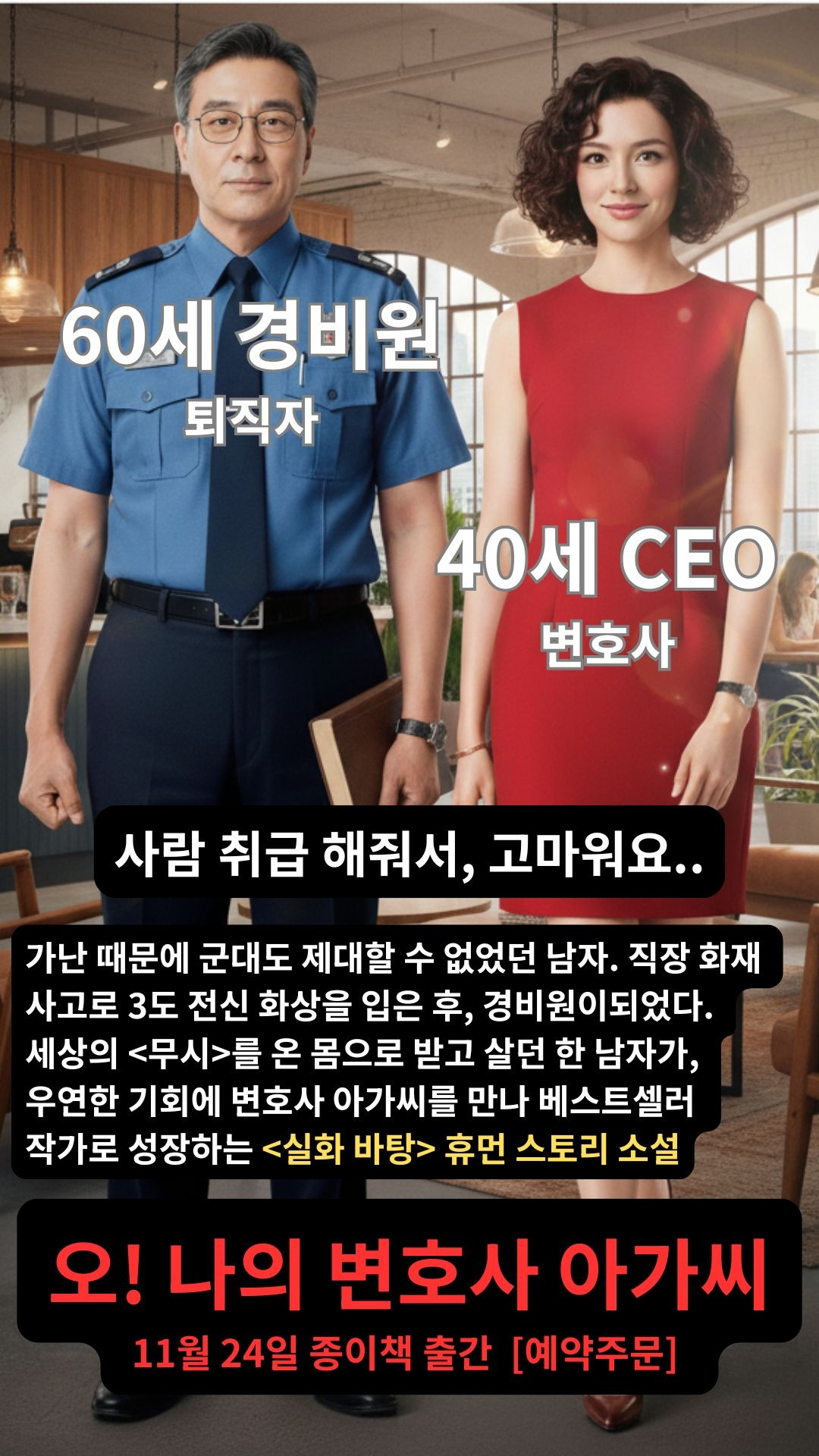 오! 나의 변호사 아가씨.jpg