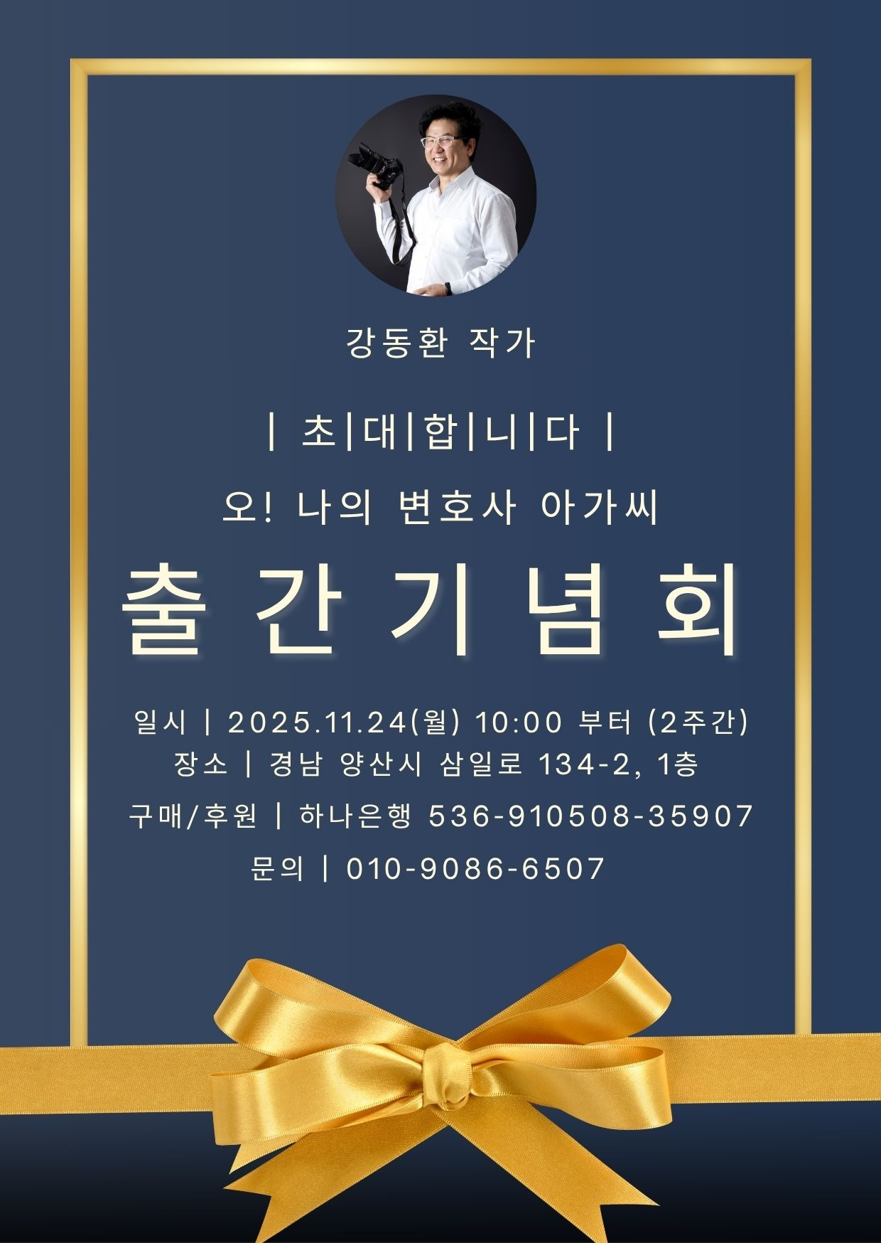 오!나의 변호사 아가씨 출간기념회 초대장.jpg