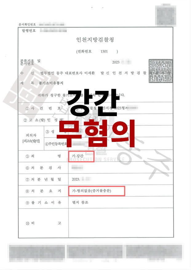 강간무혐의.jpg