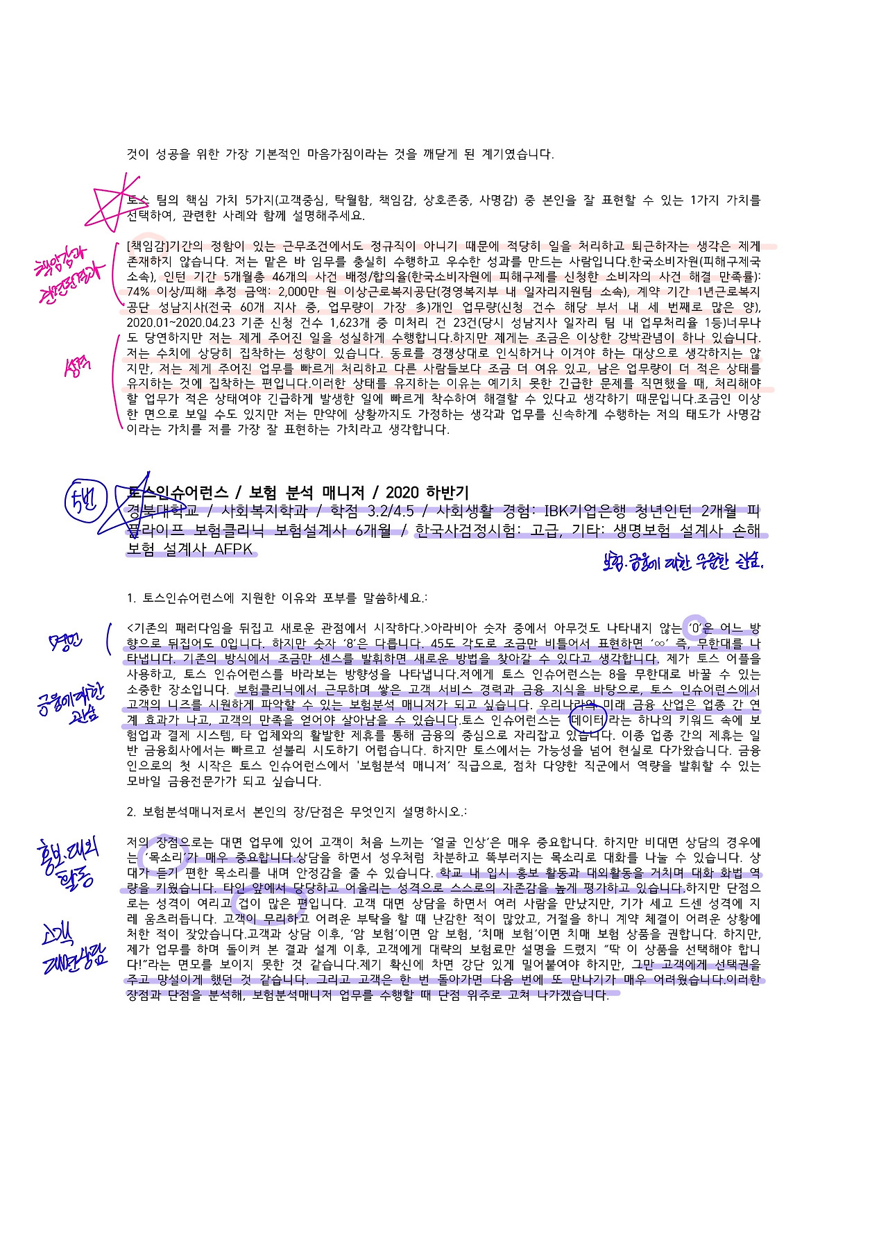 자기소개서 통합본-5.jpg