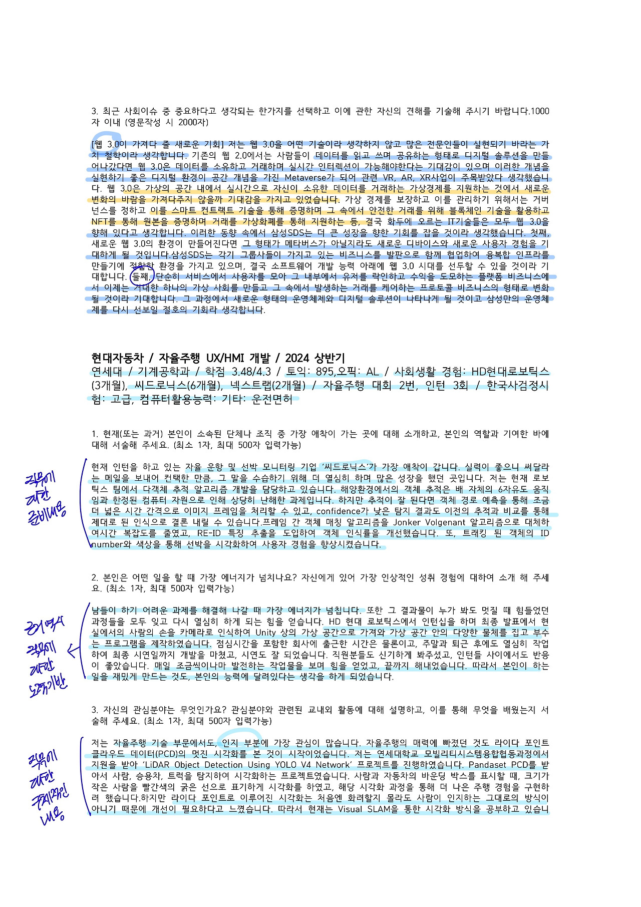 자기소개서 통합본-8.jpg