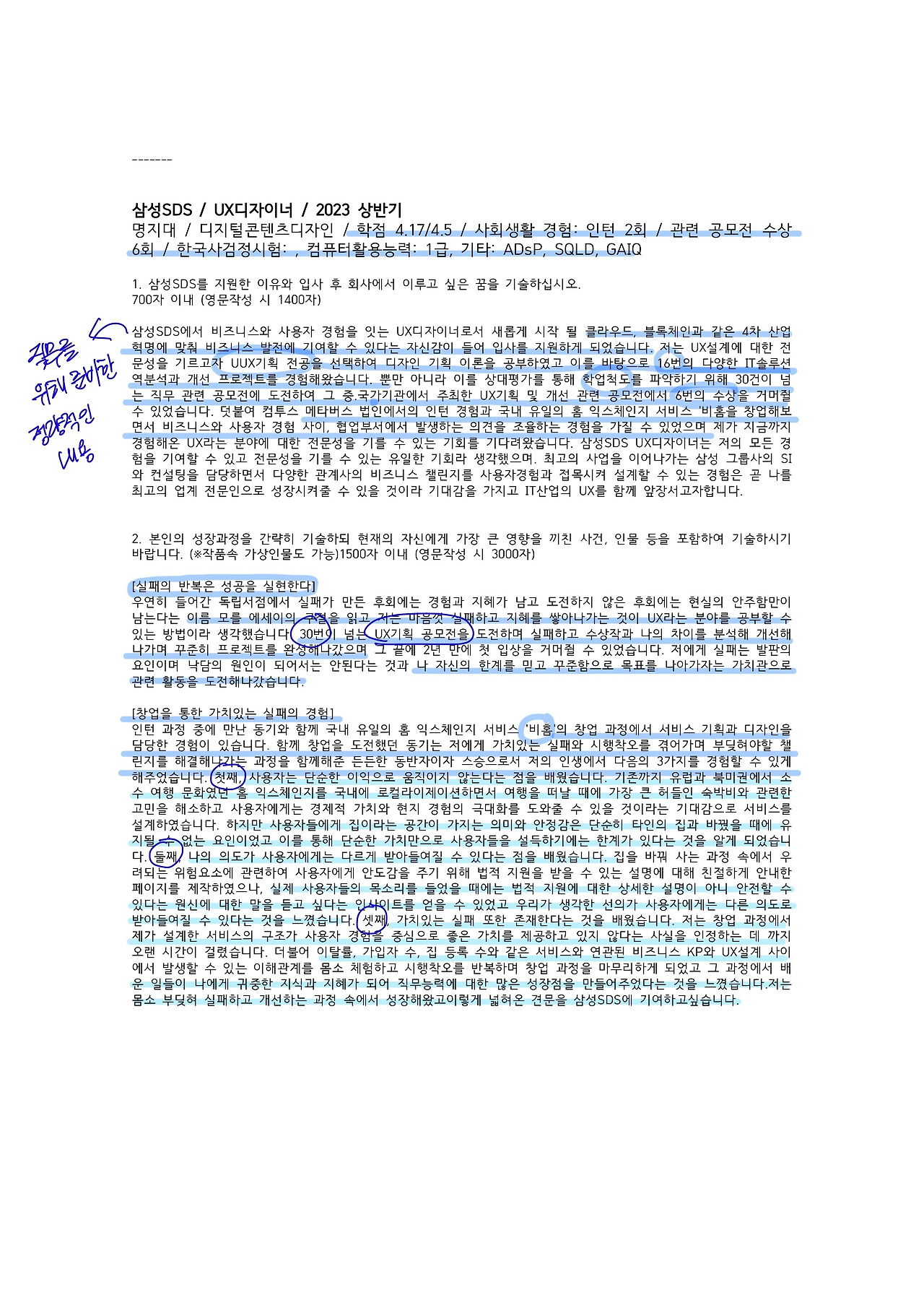 자기소개서 통합본-7.jpg