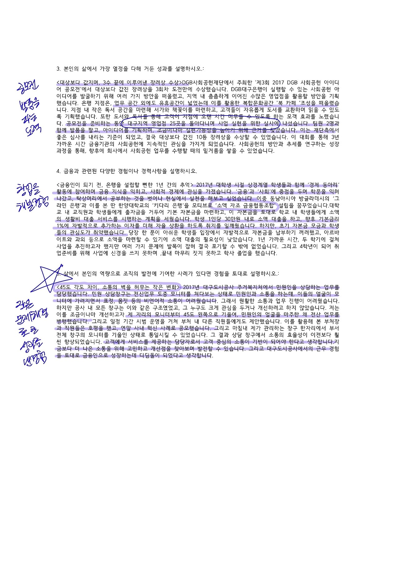 자기소개서 통합본-6.jpg