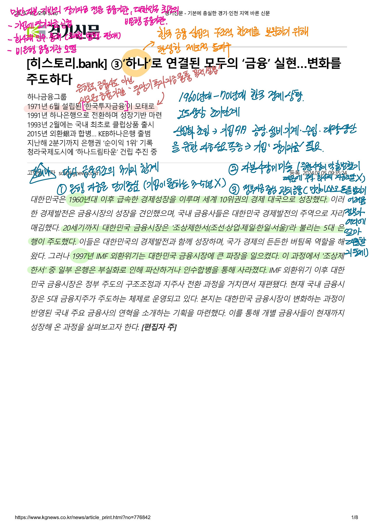 경기신문 - 기본에 충실한 경기·인천 지역 바른 신문-1.jpg