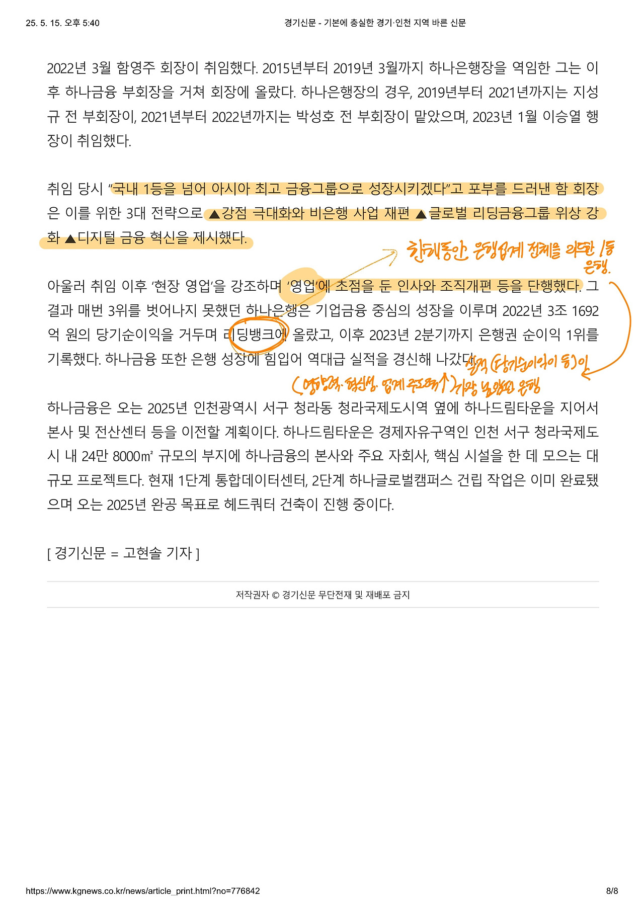 경기신문 - 기본에 충실한 경기·인천 지역 바른 신문-8.jpg
