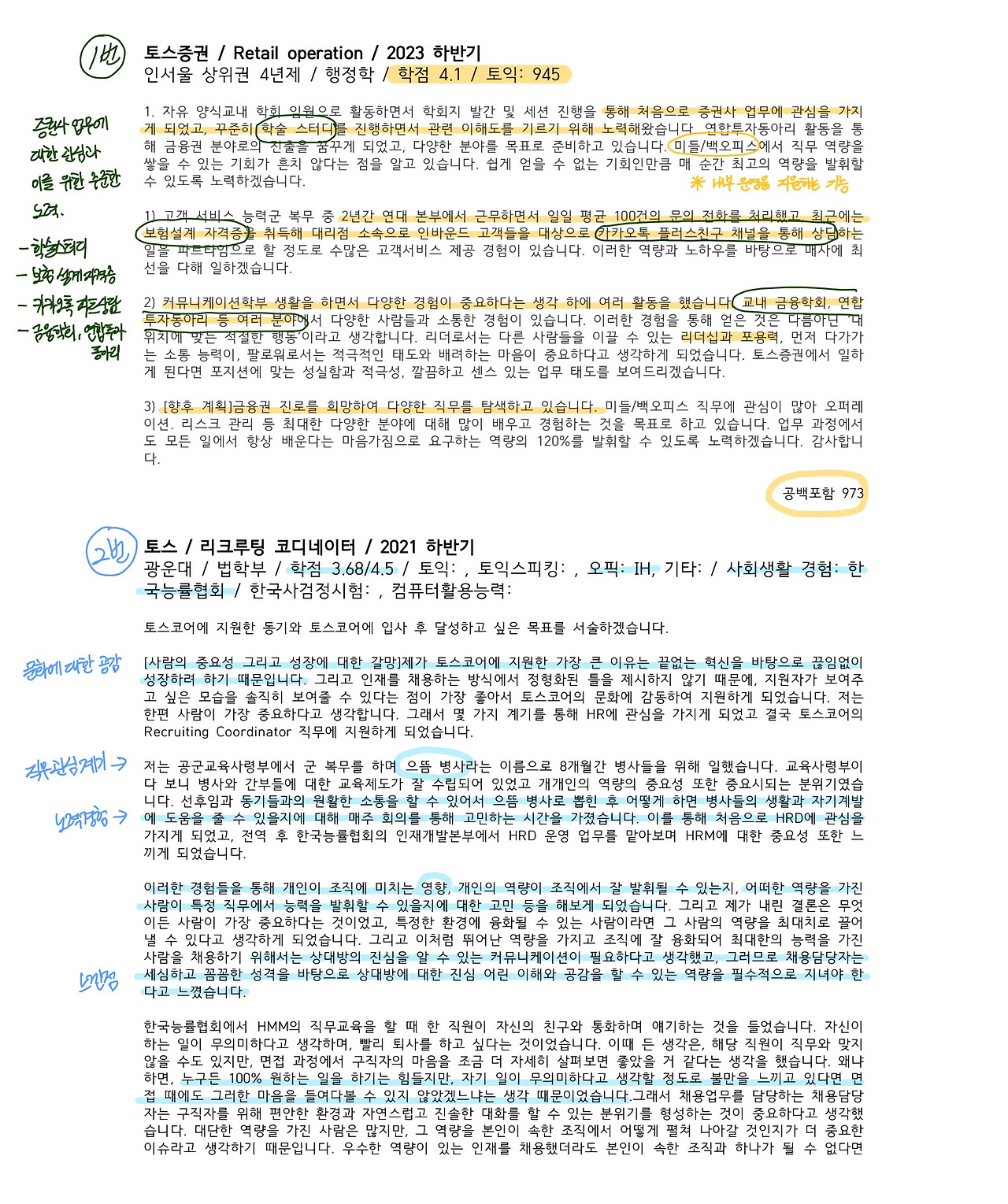 자기소개서 통합본-1.jpg