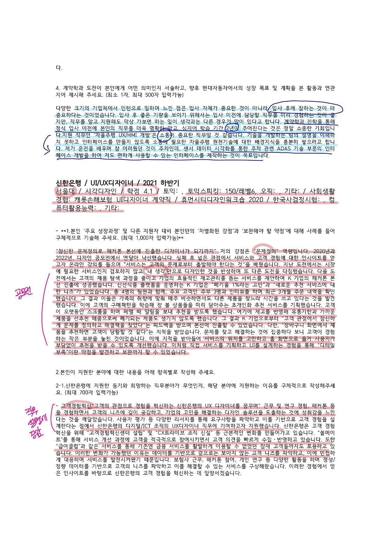 자기소개서 통합본-9.jpg