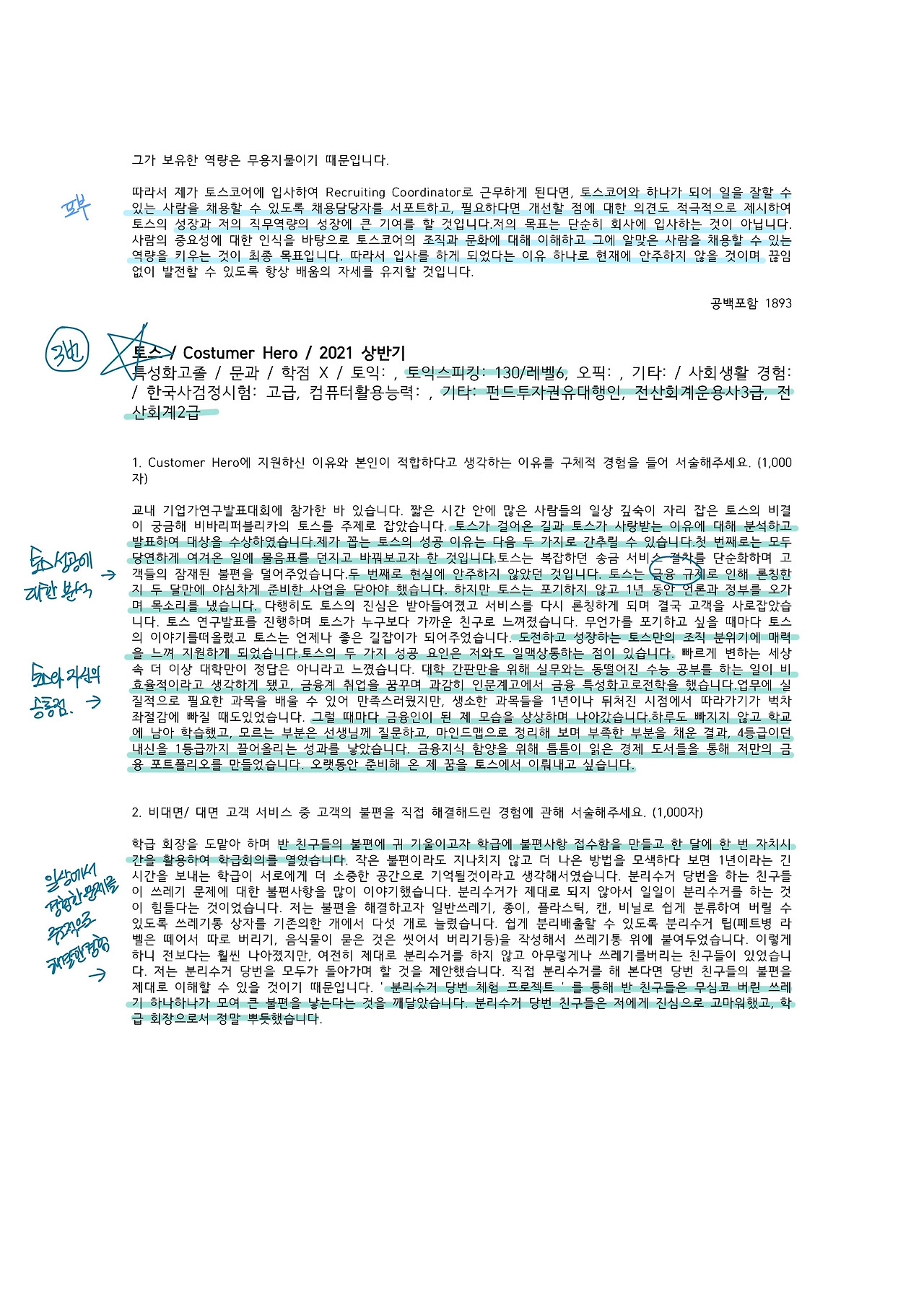 자기소개서 통합본-2.jpg