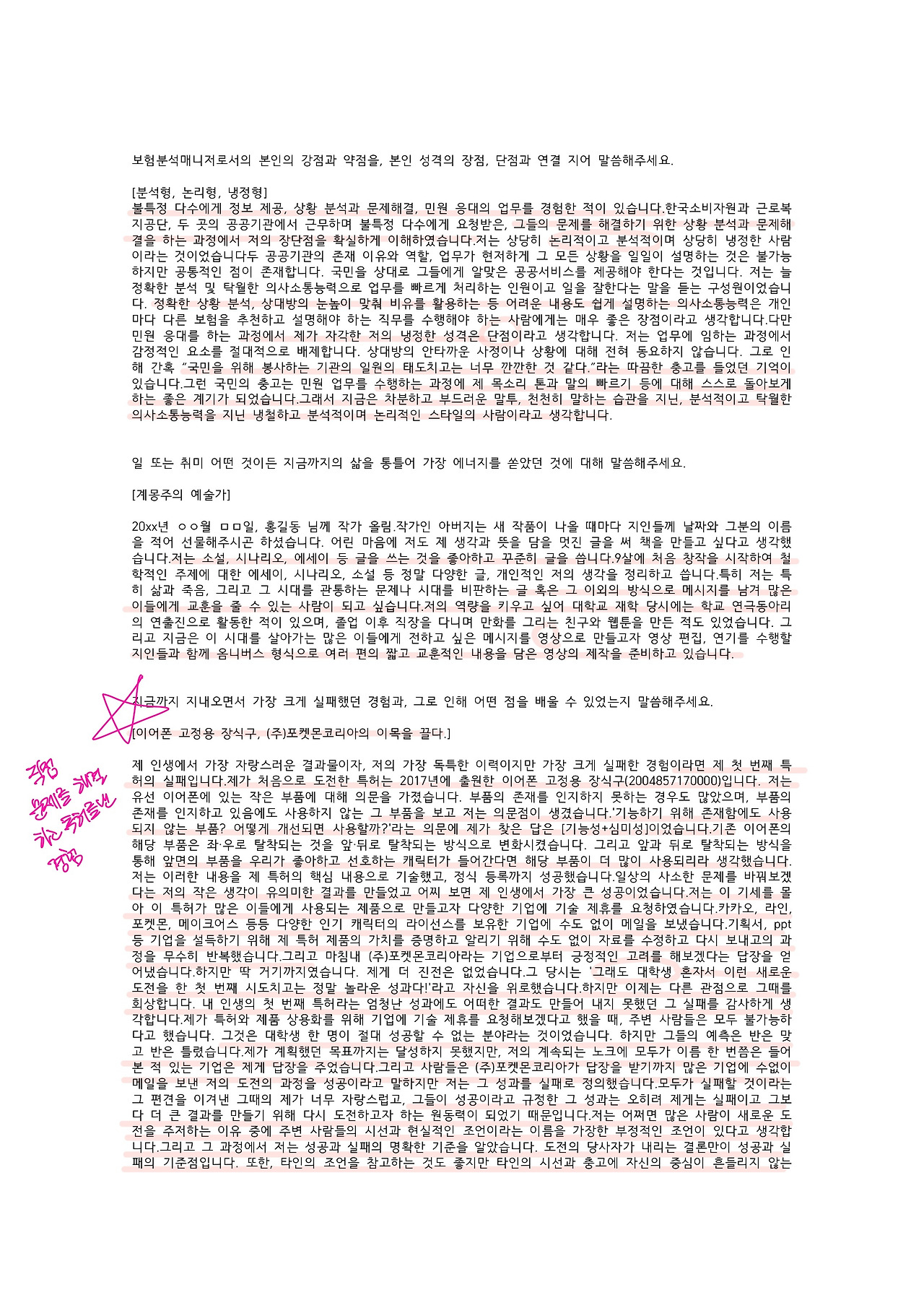 자기소개서 통합본-4.jpg