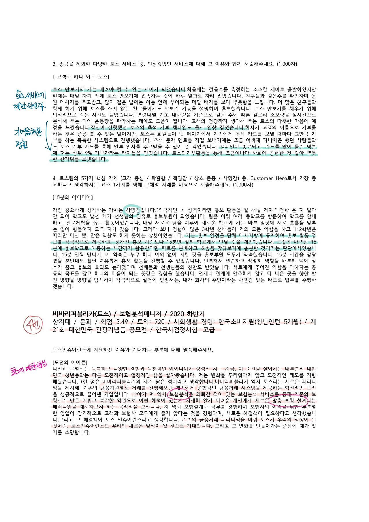 자기소개서 통합본-3.jpg