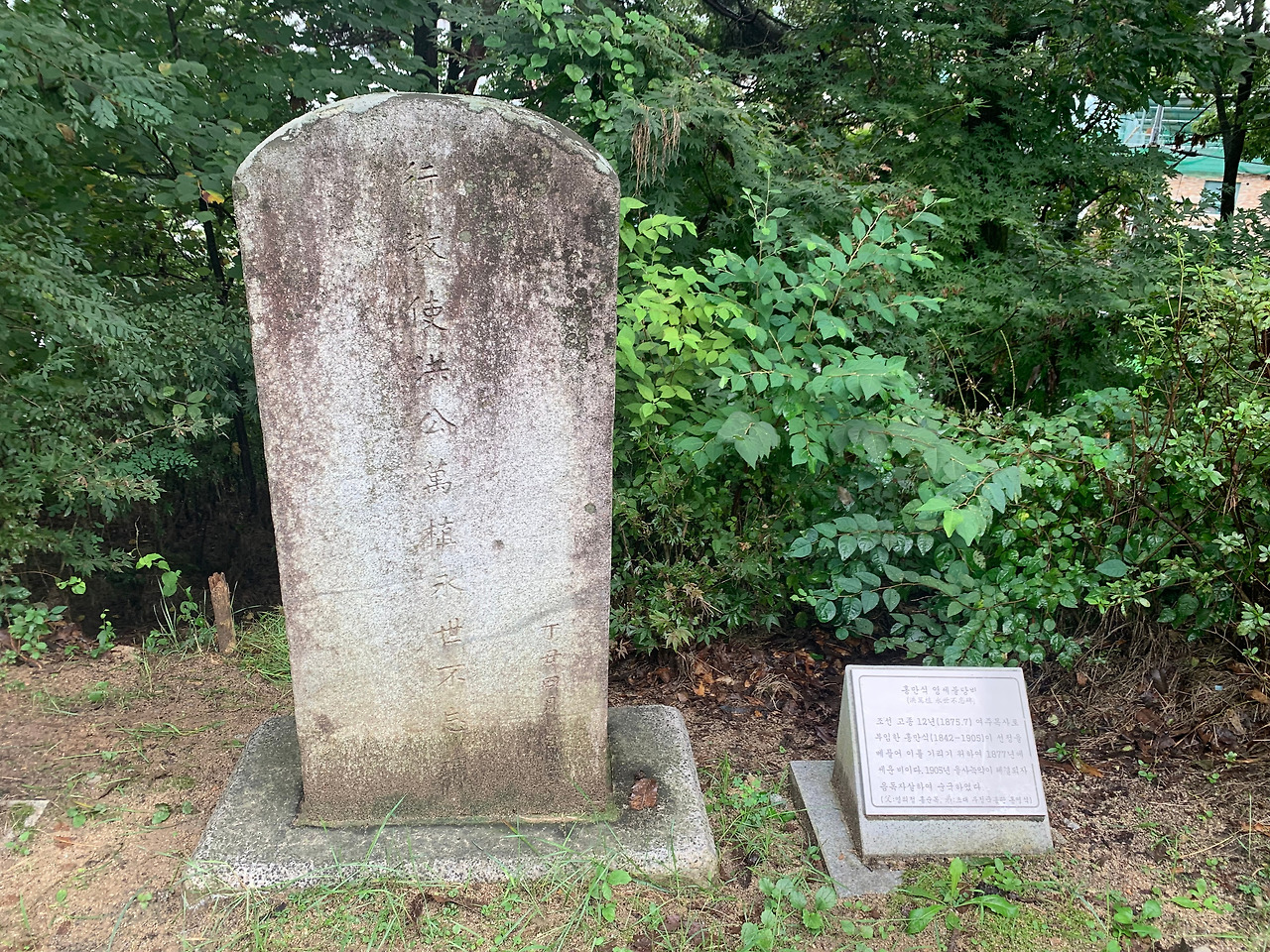 홍만식 영세불망비.jpg