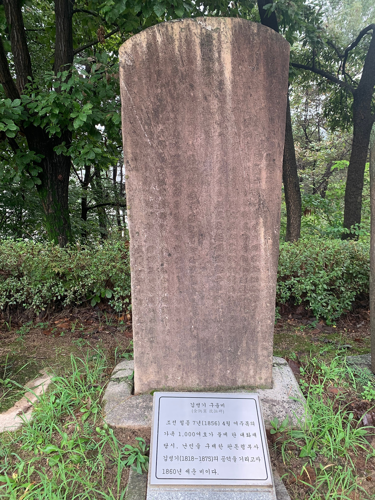 김병기 구휼비.jpg