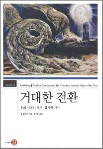 거대한 전환.jpg