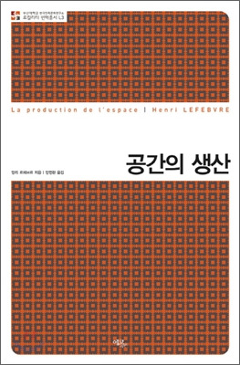 공간의 생산.jpg