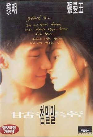 (1) 영화 첨밀밀 포스터.jpg