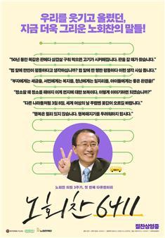 노무현입니다 추천영화 노회찬6411.jpeg.bmp.jpg